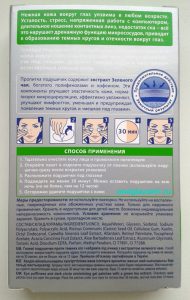 Задняя часть упаковки гелевых подушечек Новосвит от отеков