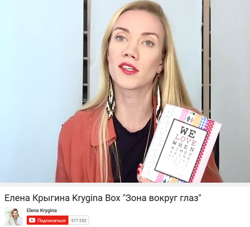 Krygina Box: зона вокруг глаз от визажиста Елены Крыгиной